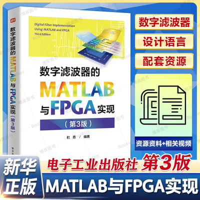 数字滤波器的MATLAB与FPGA实现