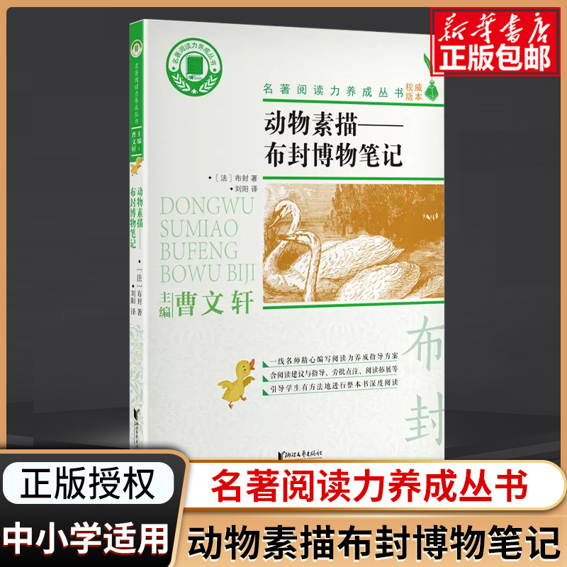 动物素描布封博物笔记