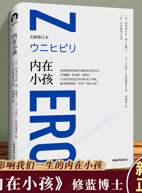 内在小孩 在荷欧波诺波诺中遇见真正的自己 《零极限》作者修·蓝博士与 清理 KR女士对谈 探讨影响我们一生的内在小孩