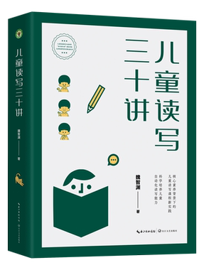 儿童读写三十讲大教育书系