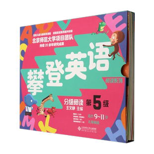 新版攀登英语阅读系列 分级阅读第五级第5级 全套共12册附扫码音频 9-11岁小学生英语口语训练 少儿童英语培训教材书儿童英语读物