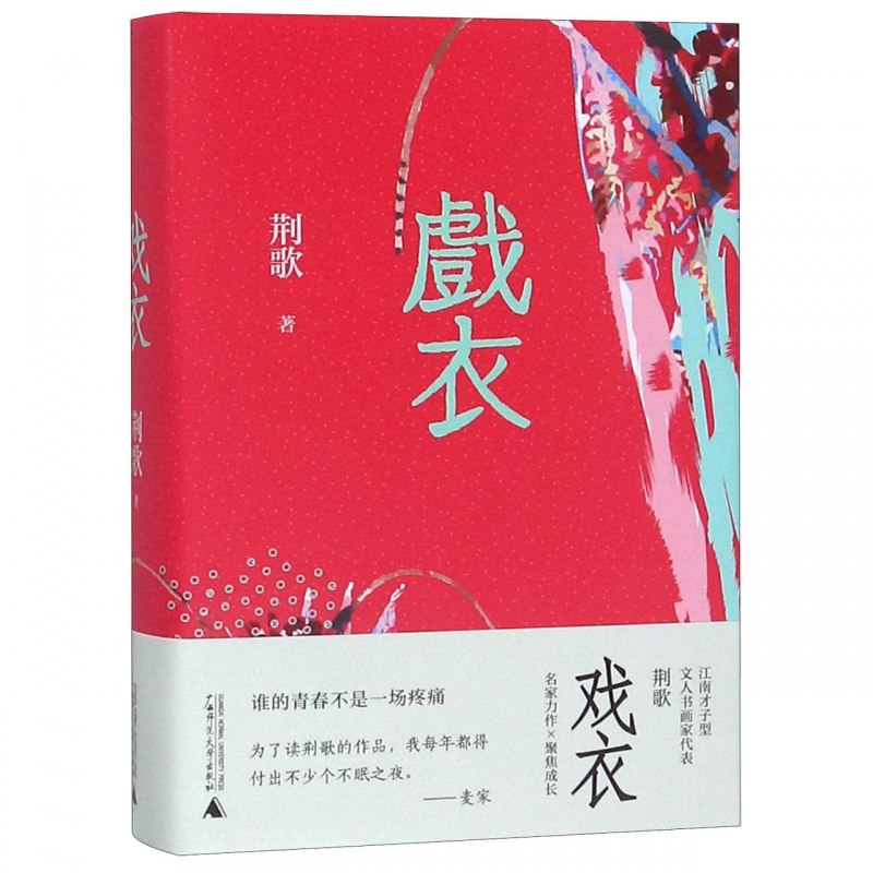 戏衣(精) 博库网