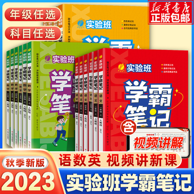 实验班学霸笔记1-6年级语数英