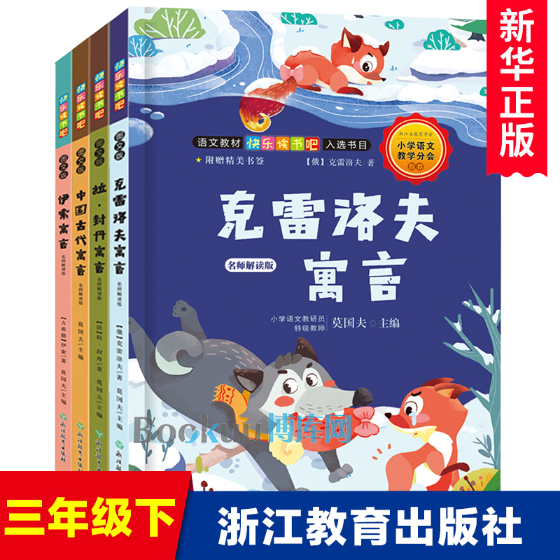 快乐读书吧三年级下全4册