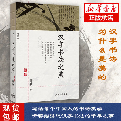 汉字书法之美汉字书法