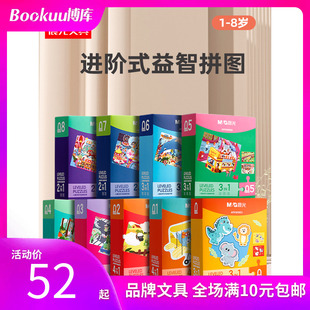 6岁早教拼图 晨光儿童拼图启蒙益智进阶男孩女孩幼儿玩具1