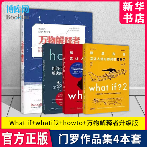 【单本任选】门罗作品集whatif2