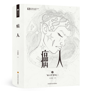 中国科幻基石丛书 新人类系列 博库网 精 癌人