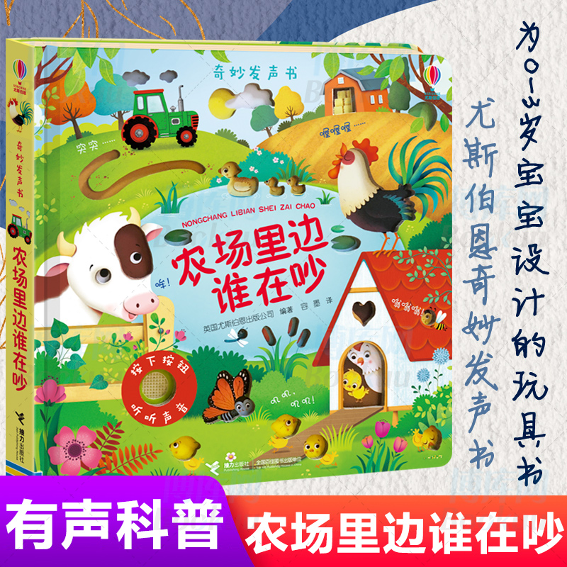 农场里边尤斯伯恩奇妙发声儿童
