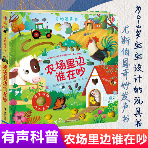 农场里边尤斯伯恩奇妙发声儿童