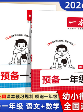 2026一本预备一年级语文数学英语幼小衔接幼升小同步训练暑假42天升学规划幼儿园升小学二三四五六年级语文数学英语基础知识音视频