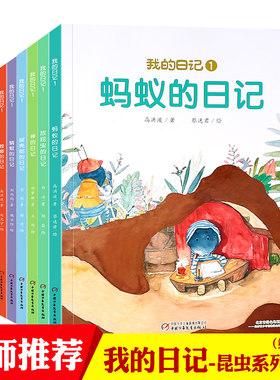 我的日记系列绘本第一辑全套