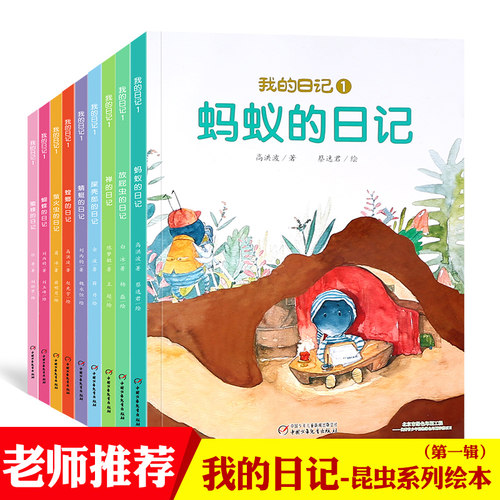 我的日记系列绘本第一辑全套