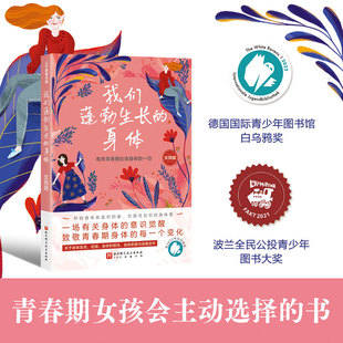 我们蓬勃生长的身体. 女孩版 博库网