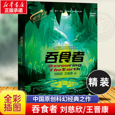 吞食者全彩插图精装版