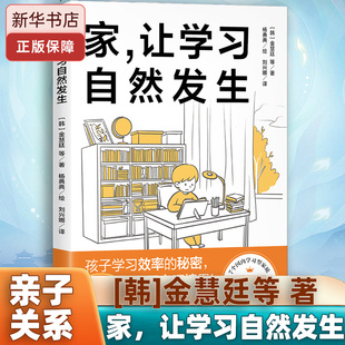 家庭教辅 家 打造学习型家庭环境 回归实用主义教育 北京科学技术 让学习自然发生