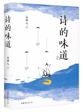 诗的味道B站宝藏语文老师高盛元