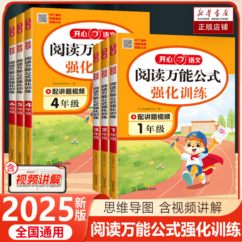 小学语文阅读万能公式强化训练