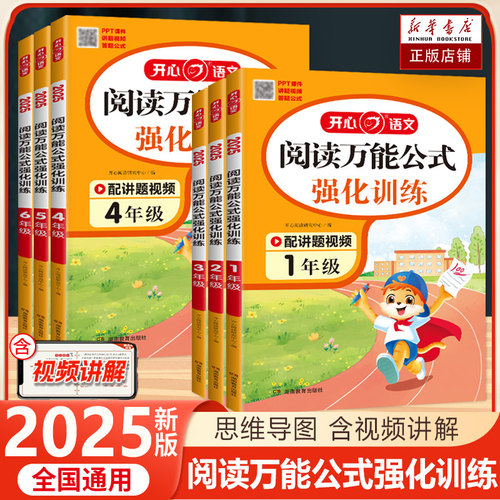 小学语文阅读万能公式强化训练