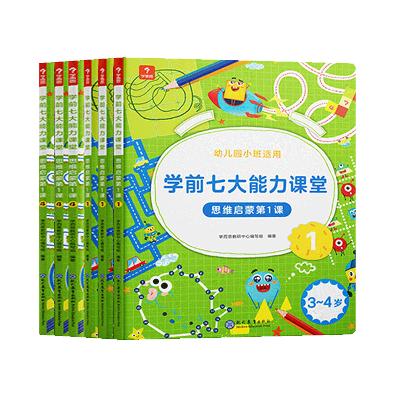正版学而思七7大能力课堂教材思维启蒙第1课共6册2-3-4-5岁幼儿园小班逻辑认知培养数学绘本学前益智游戏思维启蒙训练幼小衔接