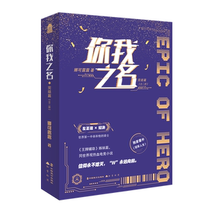 《你我之名·完结篇》(全二册) 博库网