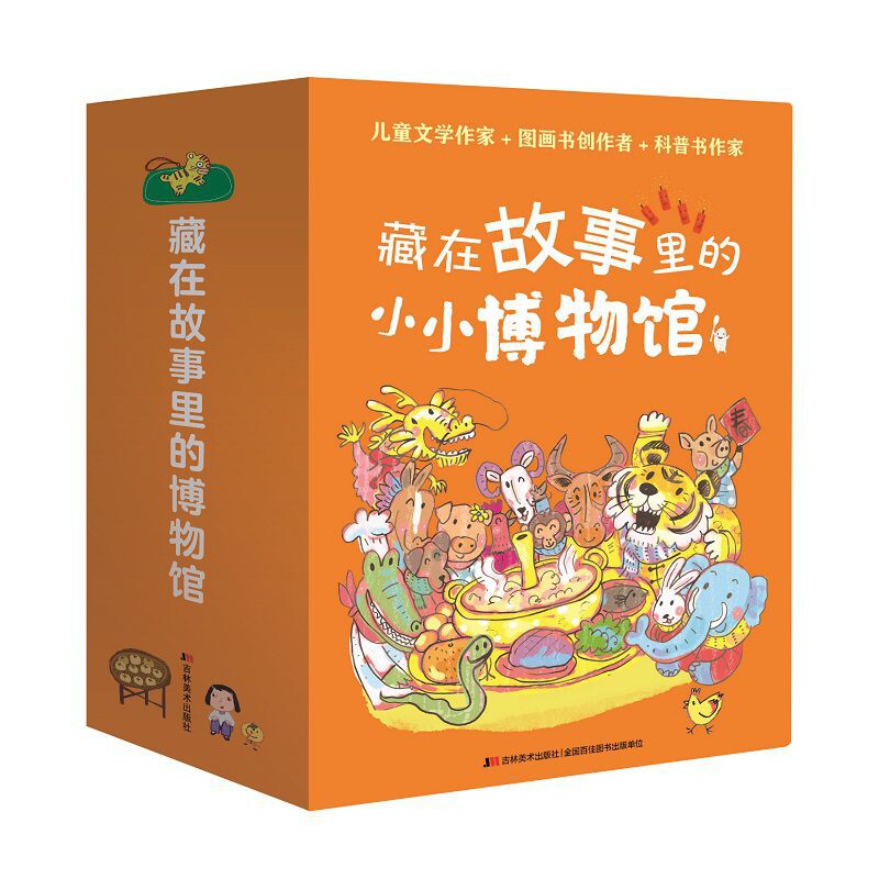 藏在故事里的小小博物馆（套装全8册） 博库网属于什么档次？