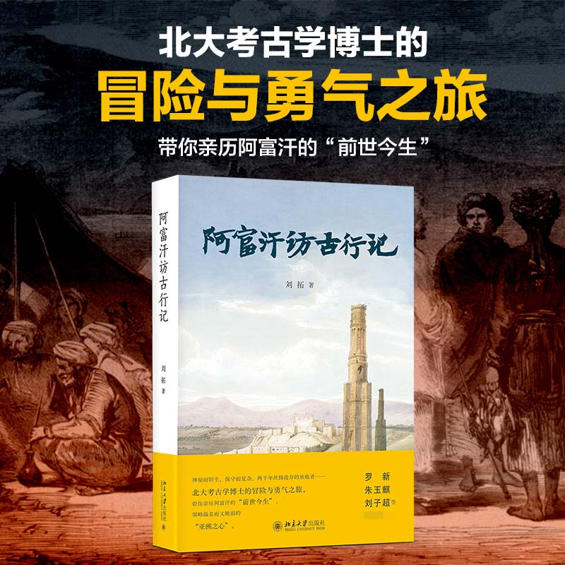 与勇气之旅 带你亲历阿富汗的前世今生领略温柔而又脆弱的亚洲之心