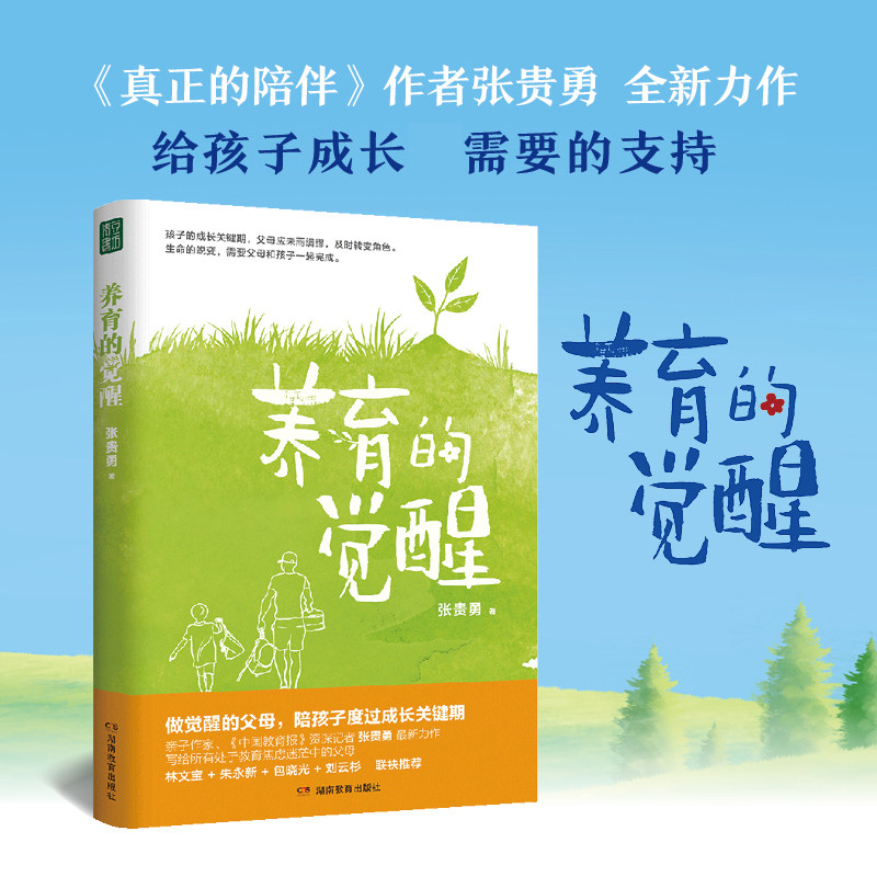 养育的觉醒 家庭的觉醒 父母的觉醒 正面管教 育儿书籍父母必读 如何说孩子才能听 儿童心理学 畅销书 养育男孩 女孩 教育书籍使用感如何?