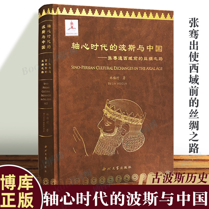 张骞出使西域前的丝绸之路