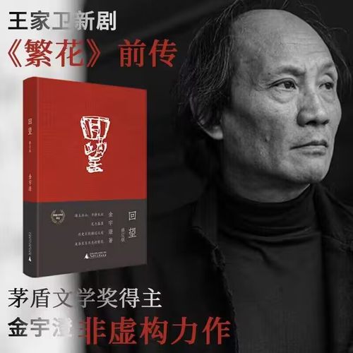 回望精装修订版《繁花》前传