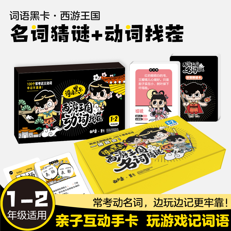 曲小奇词语黑卡西游王国名词猜谜+动词找茬