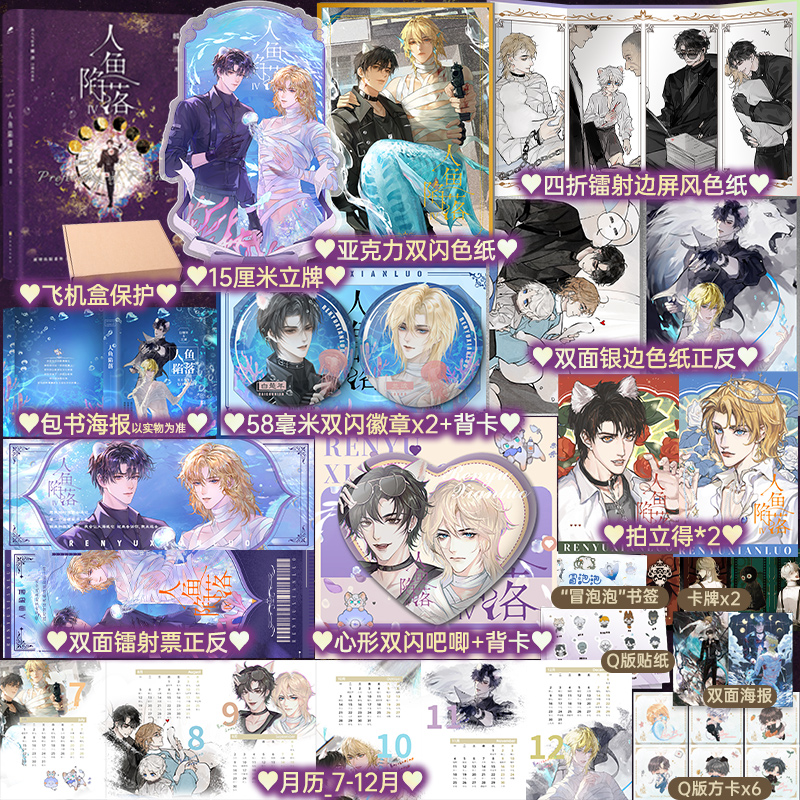 人鱼陷落4麟潜著正版