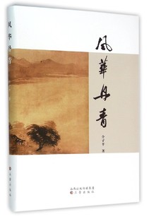 风华丹青 博库网