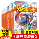 15岁皮皮鲁总动员系列全套书 全10册 郑渊洁童话全集四大名传之舒克贝塔传皮皮鲁传和鲁西西历险记中小学生课外书儿童文学书籍8