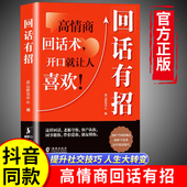 回话有招高情商聊天术2册 抖音同款 时光学正版 方法艺术人情世故即兴演讲好好接话 书籍口才训练与沟通技巧 高情商回话术技巧