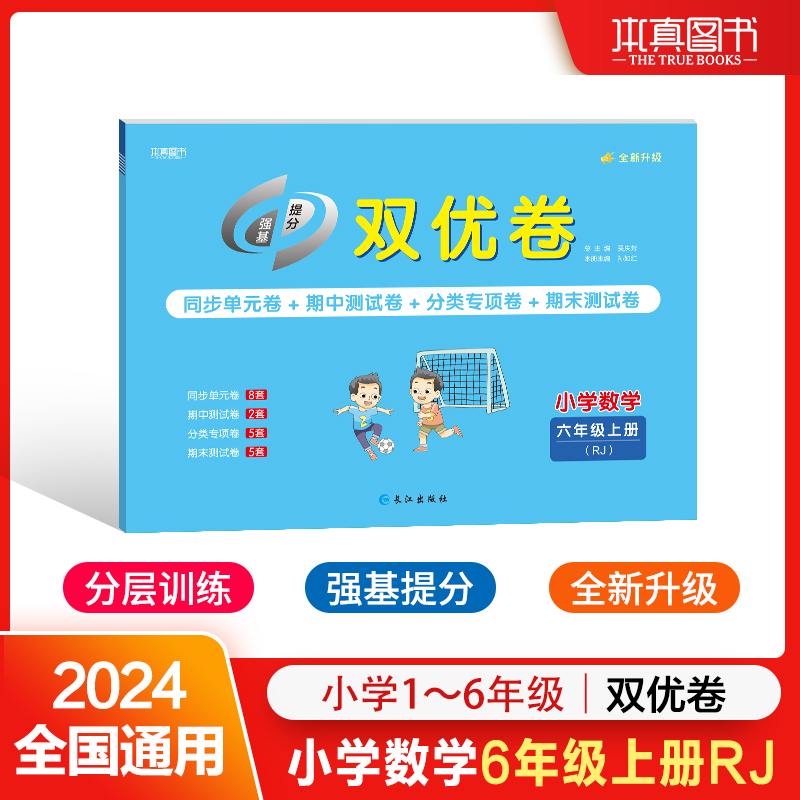 24双优卷 人教版 6年级 数学 上 博库网
