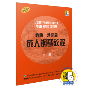 博库网 赠音频 约翰.汤普森成人钢琴教程 第一册