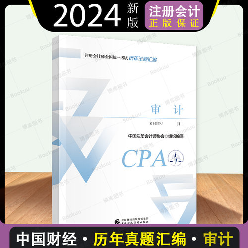 注册会计师全国统一考试