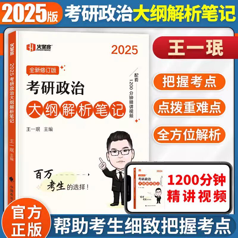 王一珉2025考研政治大纲解析