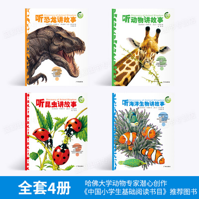 动物王国大探秘全套4册