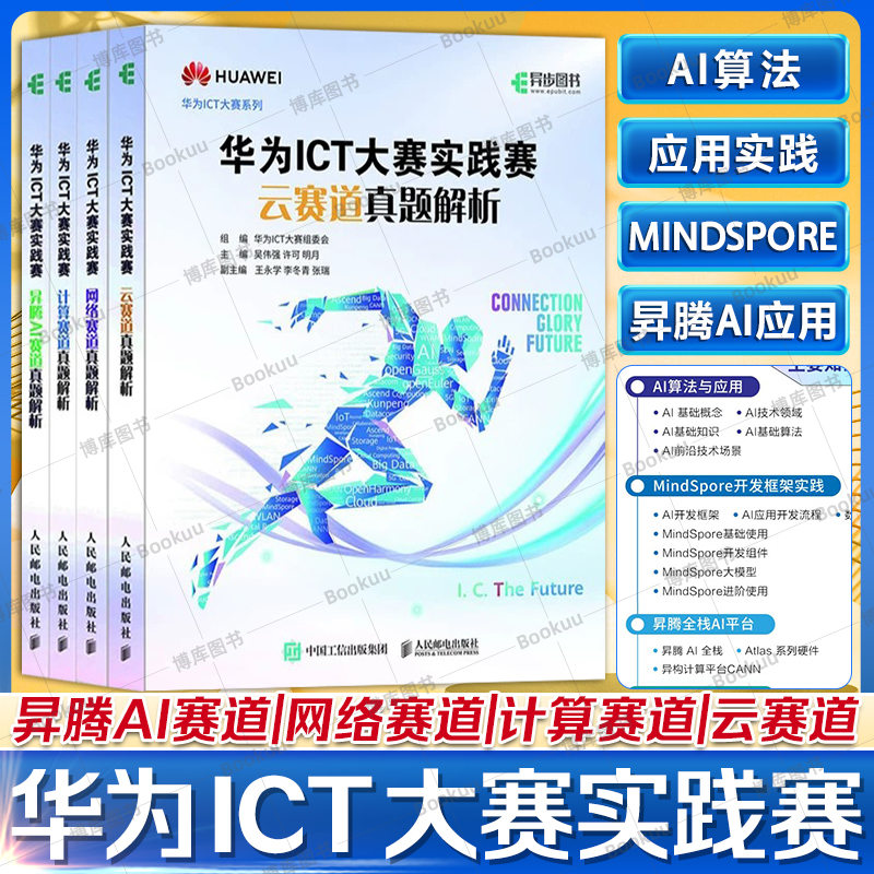 华为ICT大赛实践赛系列真题解析