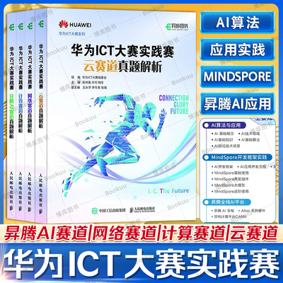华为ICT大赛实践赛系列真题解析