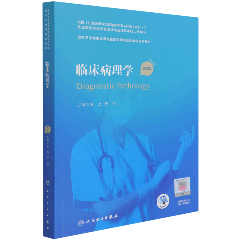 临床病理学住院医师规范化