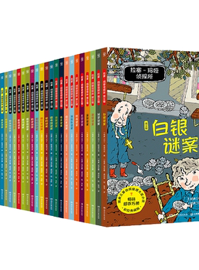 拉塞玛娅侦探所第一二三四辑全系列任选小学生外国侦探推理小说破案漫画版彩绘注音版儿童冒险读物7-10岁三四五六年级课外阅读书籍