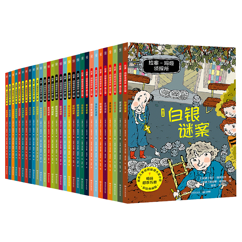 拉塞玛娅侦探所第一二三四辑全系列任选小学生外国侦探推理小说破案漫画版彩绘注音版儿童冒险读物7-10岁三四五六年级课外阅读书籍