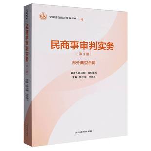 民商事审判实务 博库网