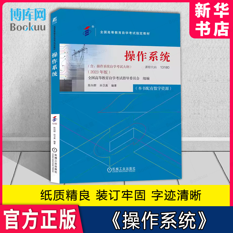操作系统课程代码13180