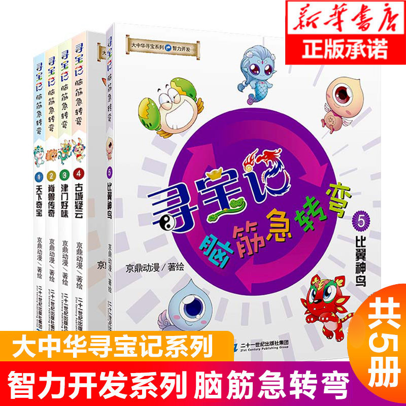 大中华寻宝记神兽在哪里图片