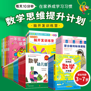 日本光辉教育数学脑数字图形入门特训数学思维比计算小学生课外阅读逻辑思维训练数学启蒙课外 入学准备 给孩子 数学思维课全2册