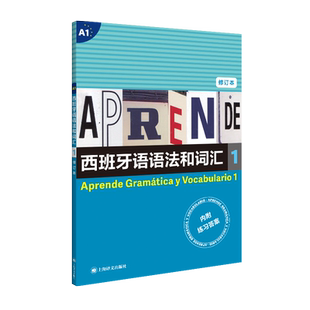 西班牙语语法和词汇1 修订版 西 弗朗西斯卡.卡斯特罗.比乌德斯  编著 张力 译 get武磊同款西语速成书 博库网